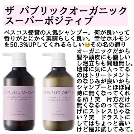 THE PUBLIC ORGANIC スーパーポジティブ DR シャンプー D… スーパーポジティブ シャンプー DRS/ヘア トリートメント DRS