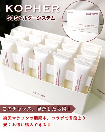 SOSメルダーシステム/KOPHER/フェイスクリームを使ったクチコミ(6枚目)