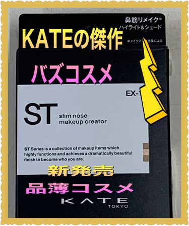 スリムノーズメイククリエイター/KATE/シェーディングを使ったクチコミ（3枚目）