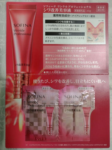 SOFINA リンクルプロフェッショナル　シワ改善美容液のクチコミ「SOFINA リンクルプロフェッショナル シワ改善美容液

乳液のあと、目元や口元などの気にな.....」（2枚目）