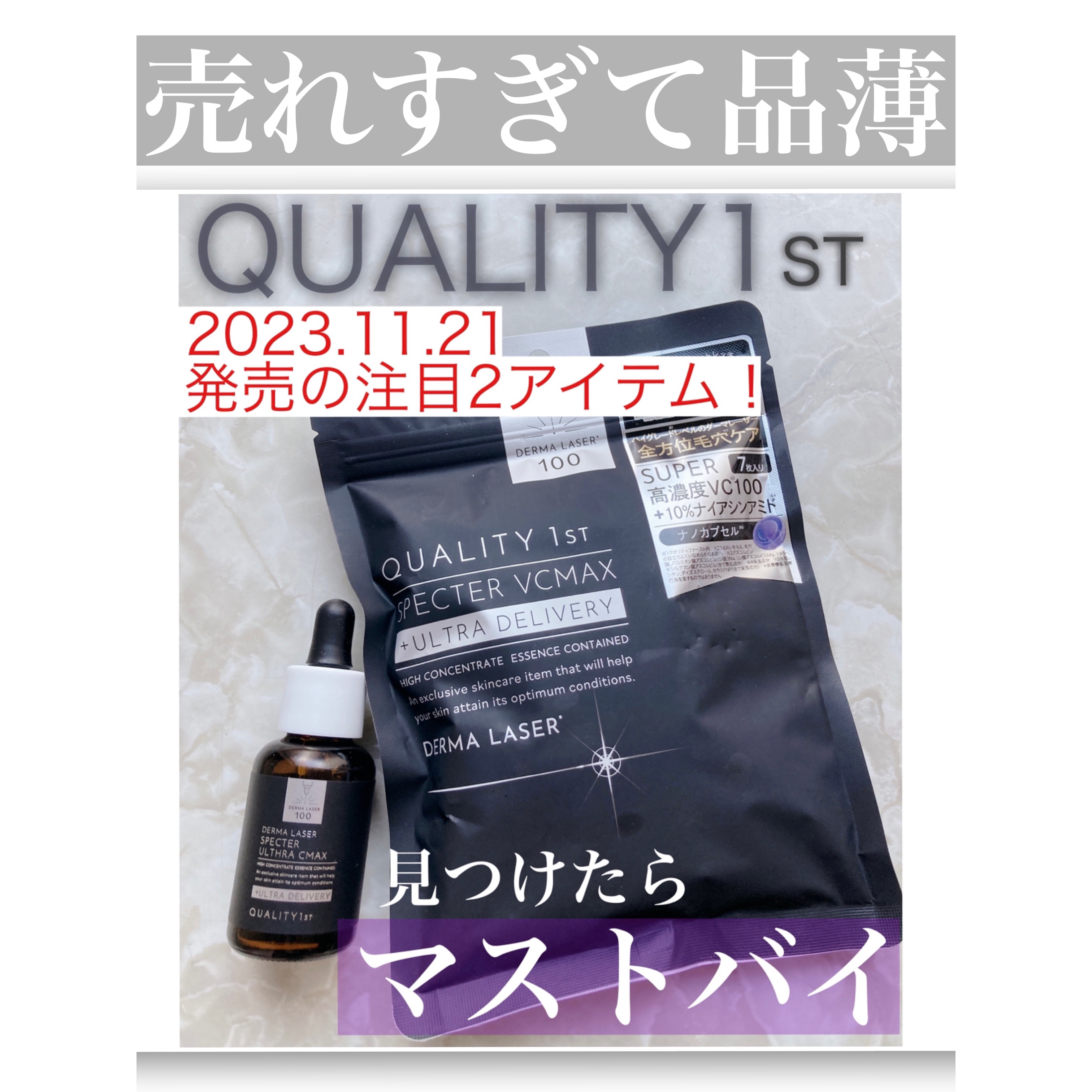 ダーマレーザースペクター ウルセラCMAX/クオリティファースト/美容液を使ったクチコミ（1枚目）