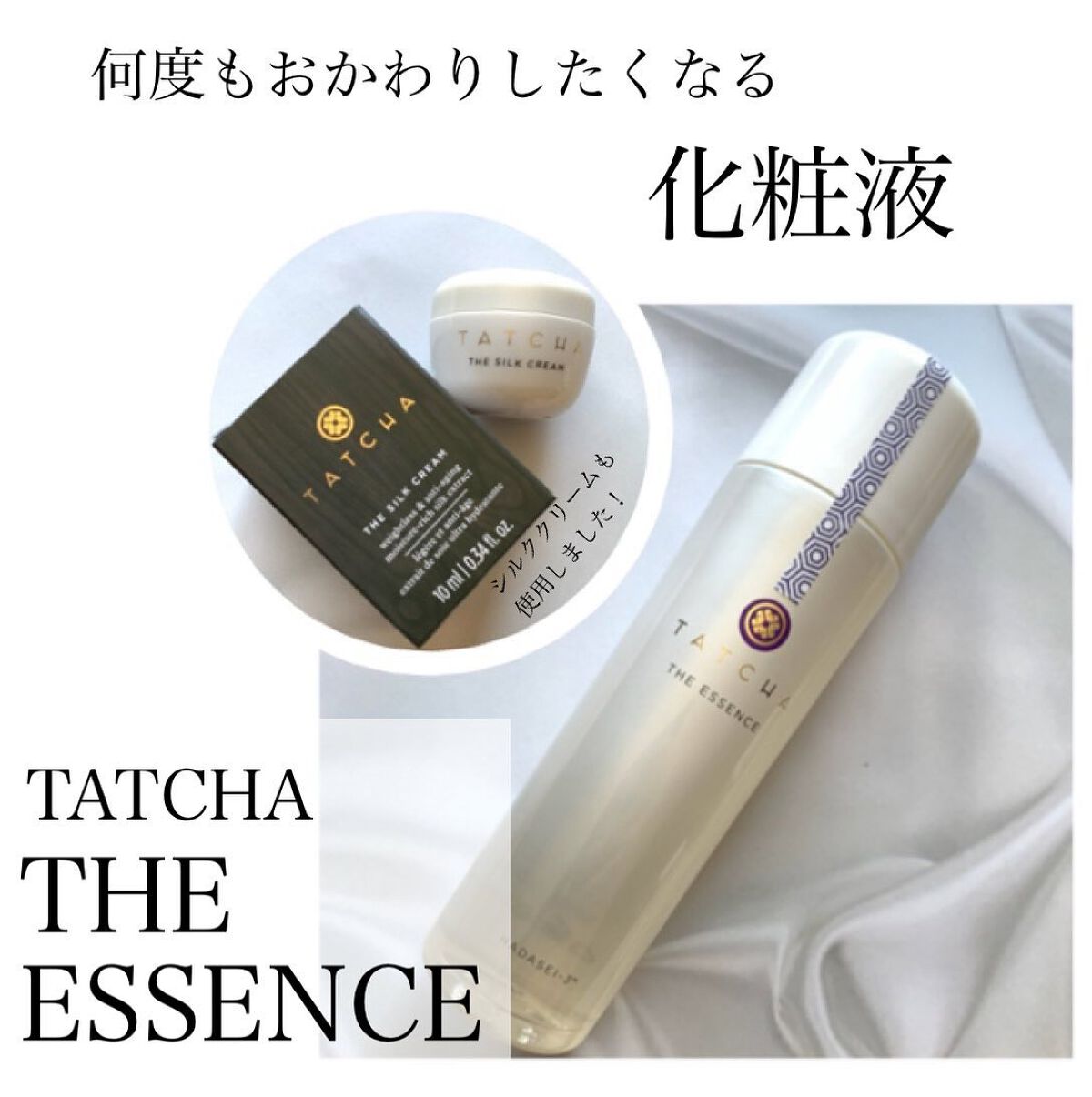 エッセンス/タッチャ/化粧水を使ったクチコミ（1枚目）