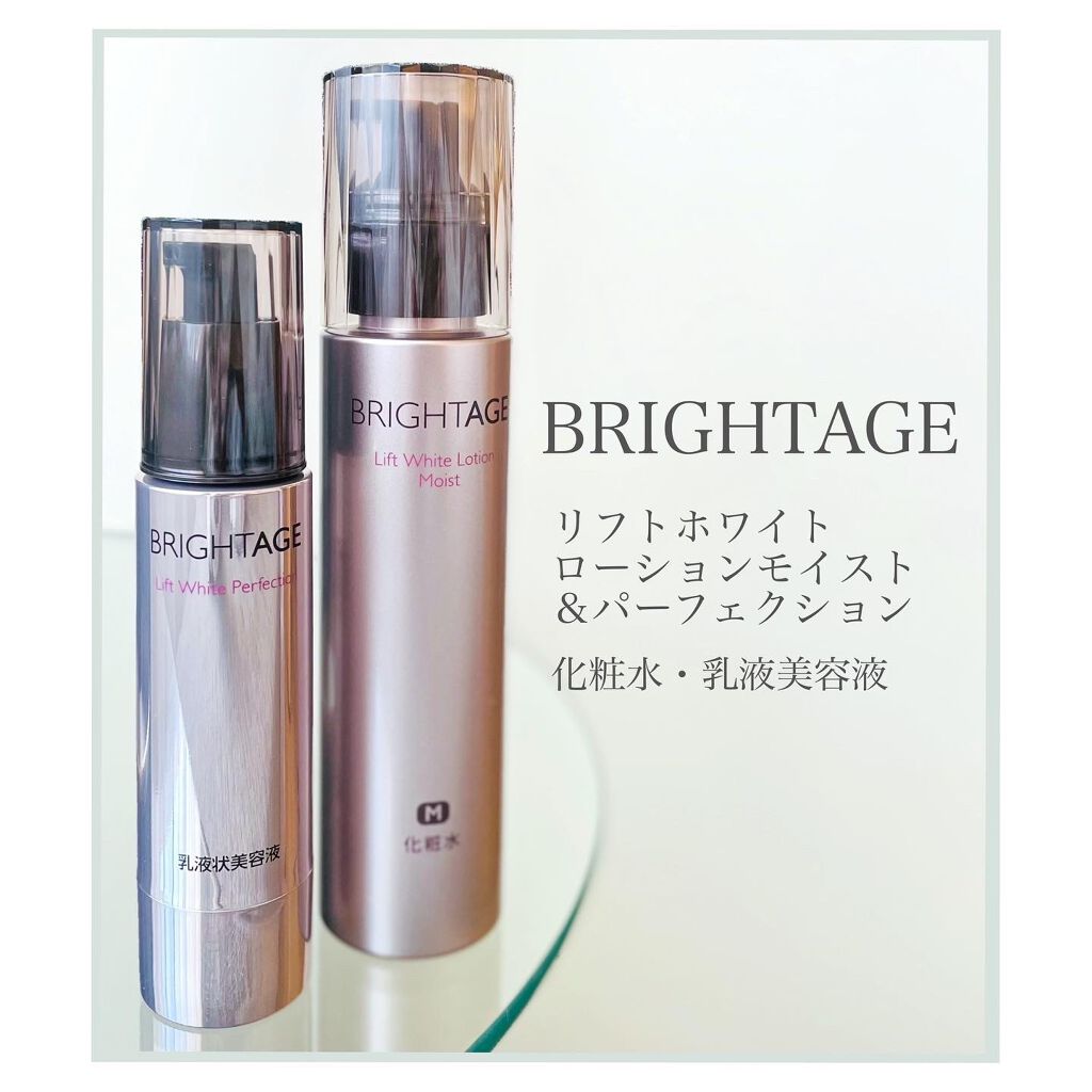 リフトホワイト パーフェクション/BRIGHTAGE/美容液を使ったクチコミ(1枚目)