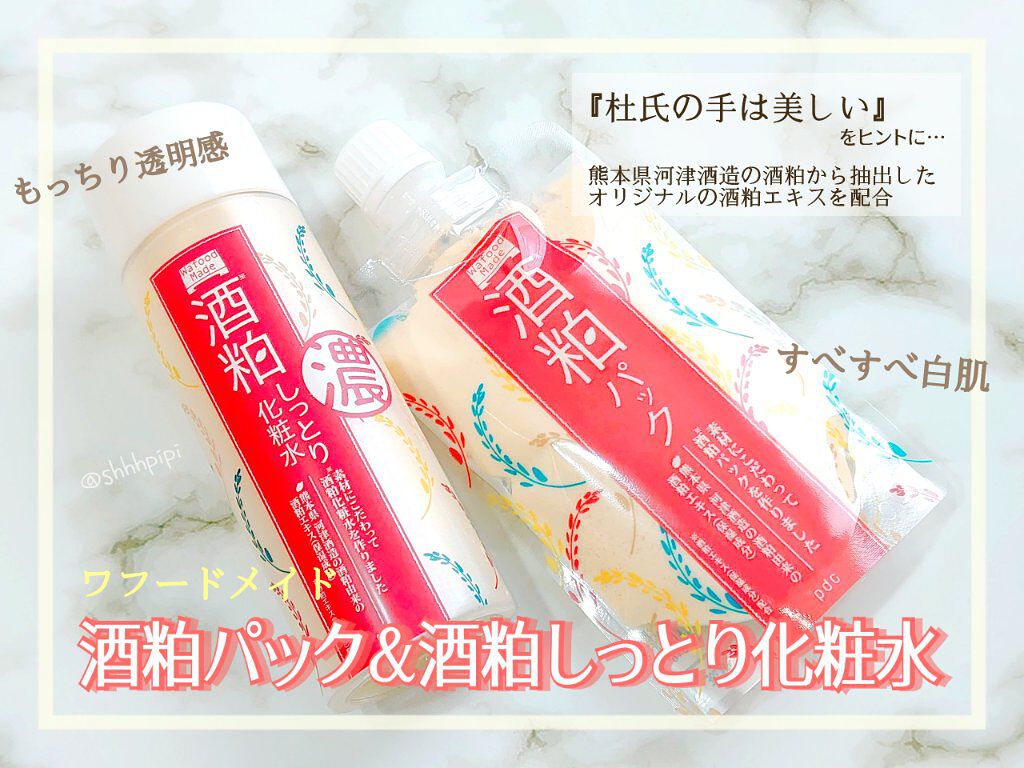ワフードメイド　酒粕しっとり化粧水/pdc/化粧水を使ったクチコミ（1枚目）