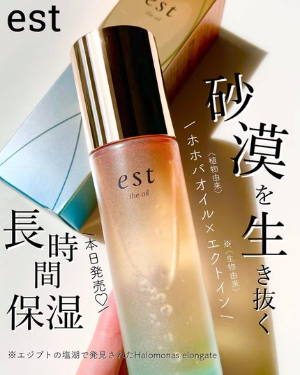 ザ オイル/est/フェイスオイルを使ったクチコミ(1枚目)