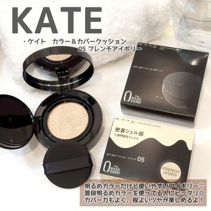 ケイト カラー&カバークッション/KATE/クッションファンデーションを使ったクチコミ(7枚目)