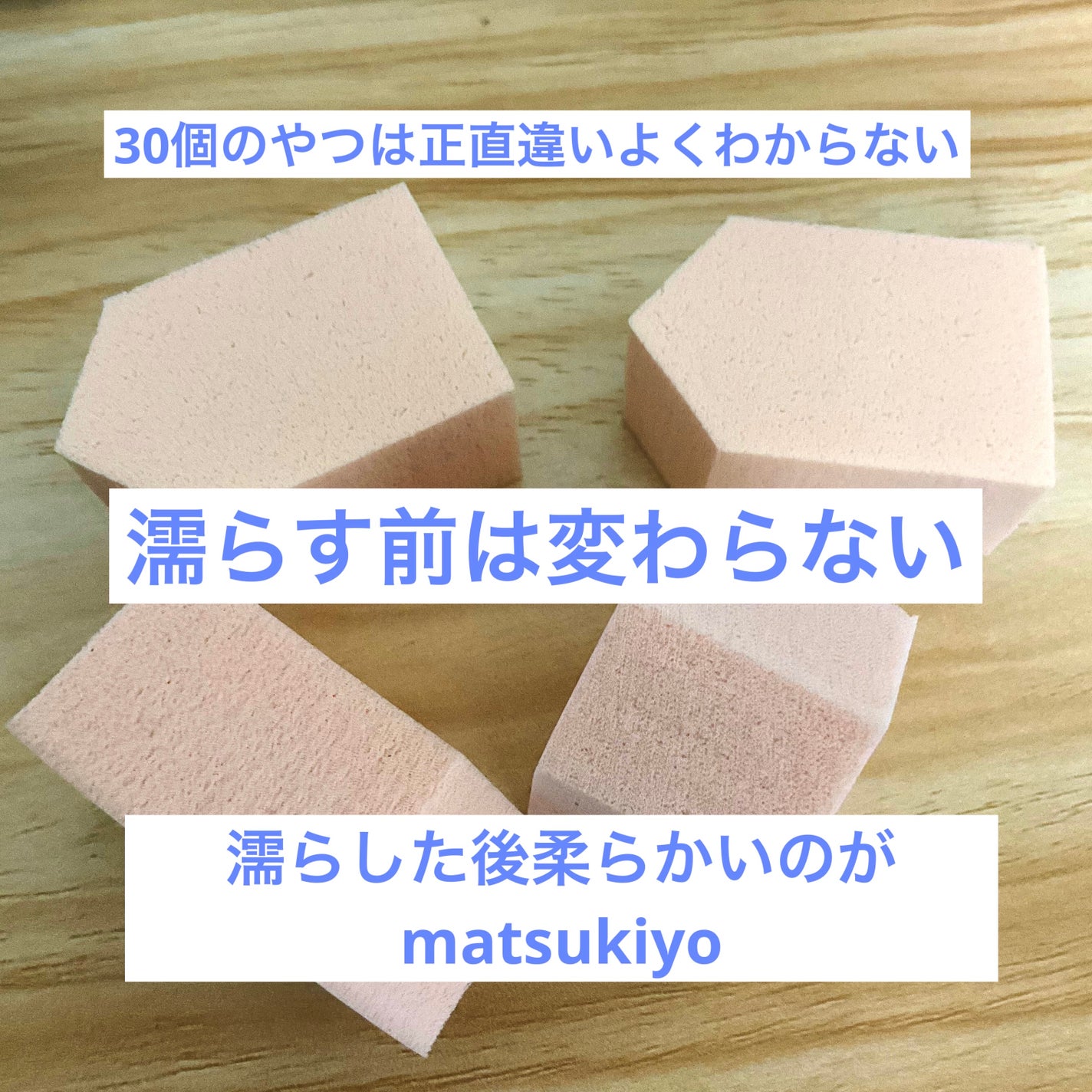 バリュースポンジN ハウス型タイプS 30P/ロージーローザ/パフ・スポンジを使ったクチコミ(4枚目)