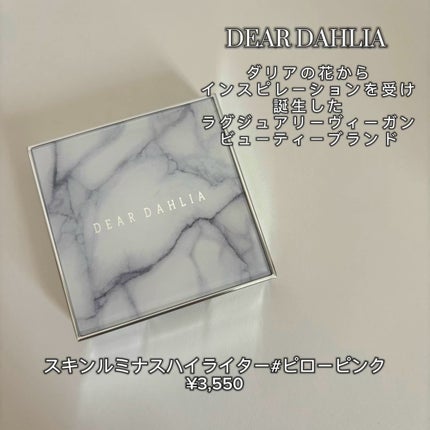 スキンルミナスハイライター/DEAR DAHLIA/パウダーハイライトを使ったクチコミ(2枚目)