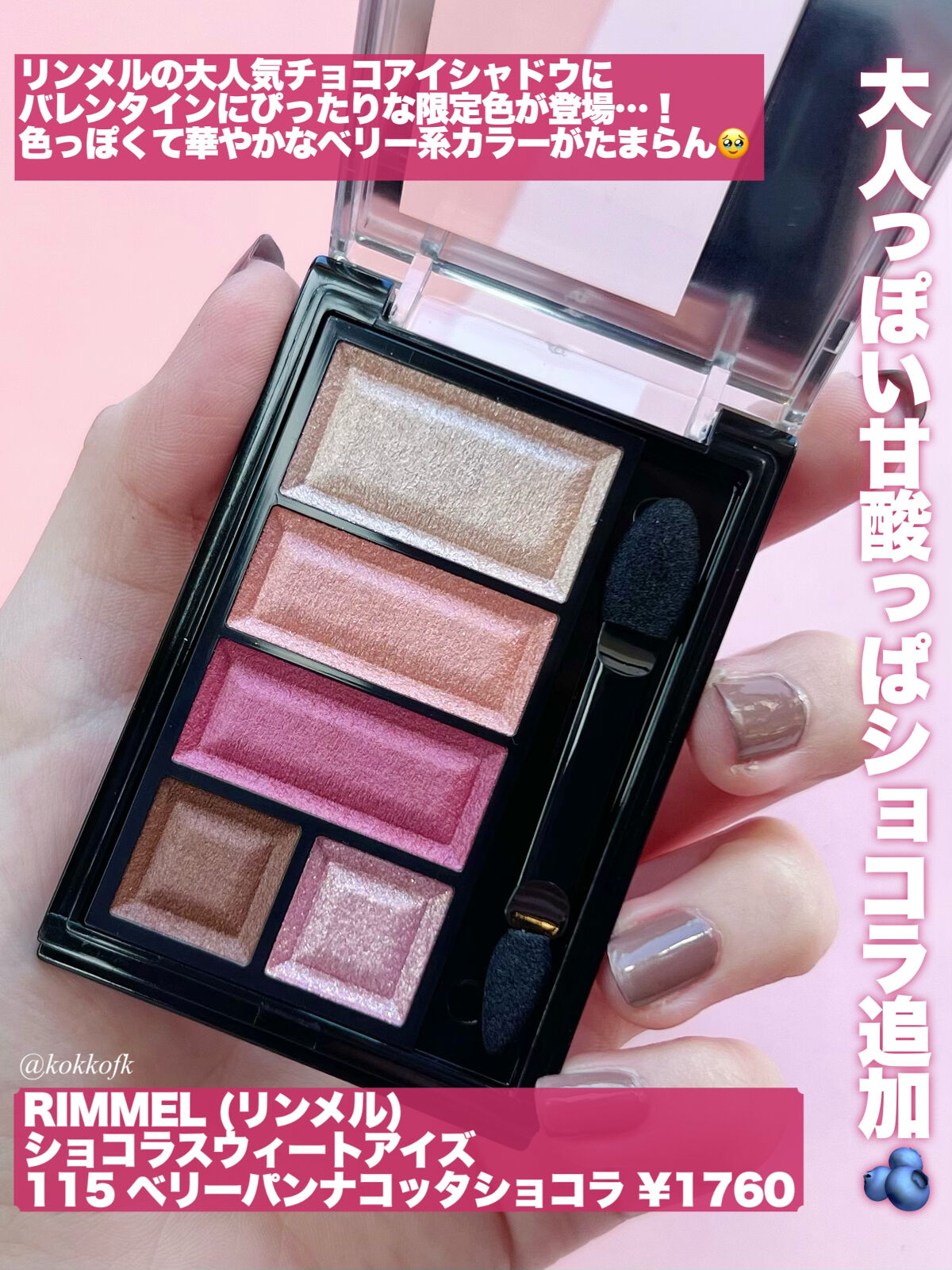 ショコラスウィート アイズ/リンメル ロンドン/アイシャドウパレットを使ったクチコミ（2枚目）