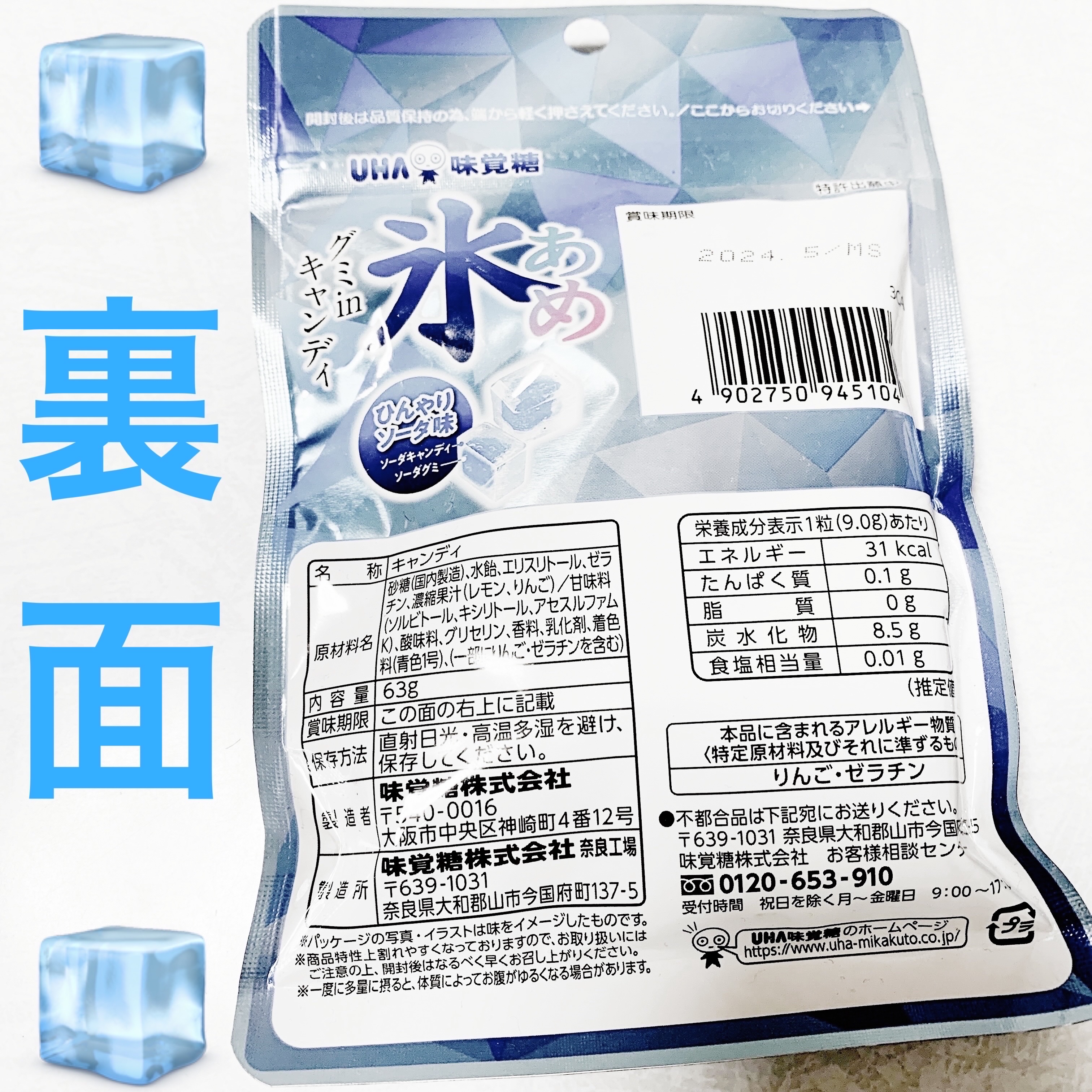 氷あめ/UHA味覚糖/食品を使ったクチコミ（2枚目）