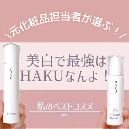 メラノフォーカスZ/HAKU/美容液を使ったクチコミ(1枚目)