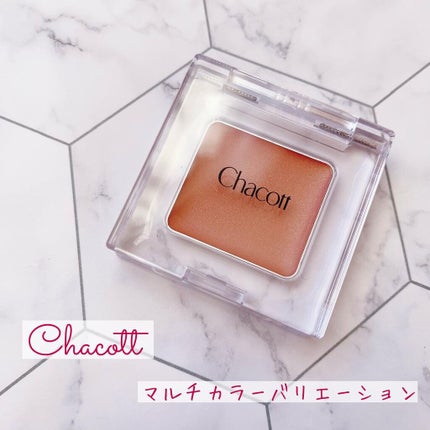 マルチカラーバリエーション シルキー/チャコット・コスメティクス/単色アイシャドウを使ったクチコミ(1枚目)