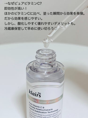 フレッシュリージュースドビタミンドロップ(35ml)/Klairs/美容液を使ったクチコミ（3枚目）