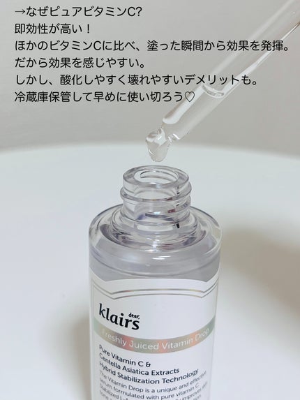 フレッシュリージュースドビタミンドロップ(35ml)/Klairs/美容液を使ったクチコミ(3枚目)