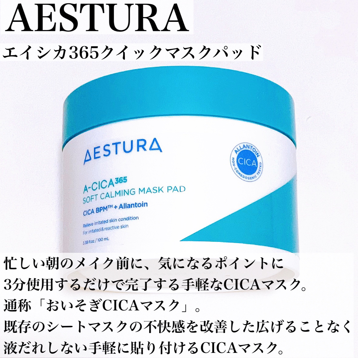 エイシカ365クイックマスクパッド/AESTURA/トナーパッドを使ったクチコミ（2枚目）