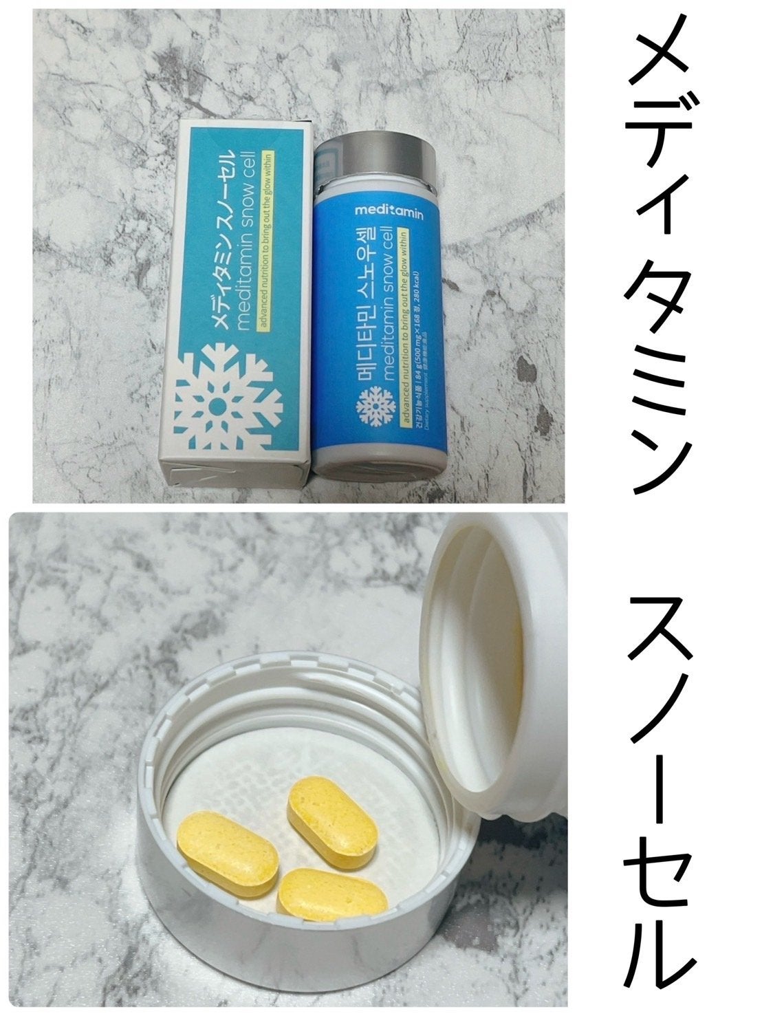 スノーセル/メディタミン/美容サプリメントを使ったクチコミ(2枚目)