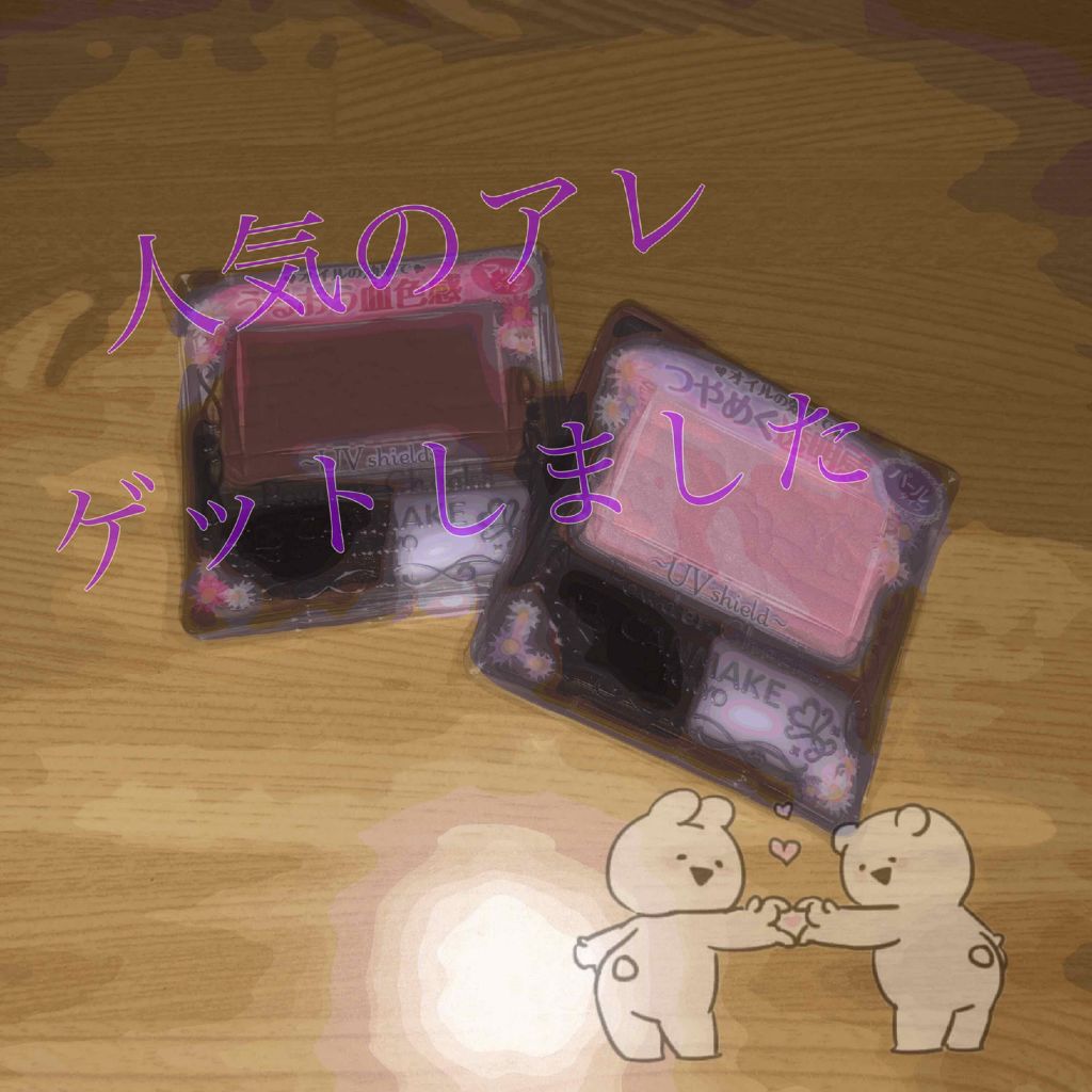 【旧品】パウダーチークス/キャンメイク/パウダーチークを使ったクチコミ（1枚目）