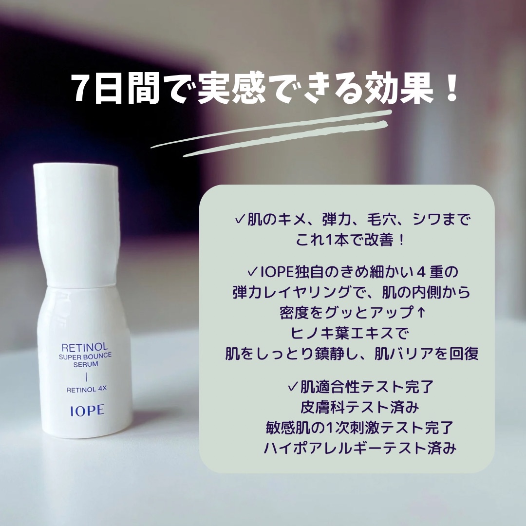 レチノール スーパーバウンス セラム/IOPE/美容液を使ったクチコミ（2枚目）