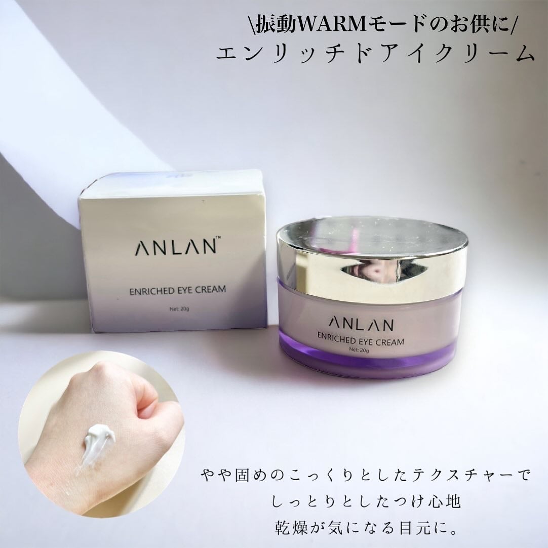 エンリッチドアイクリーム/ANLAN/フェイスクリームを使ったクチコミ(4枚目)