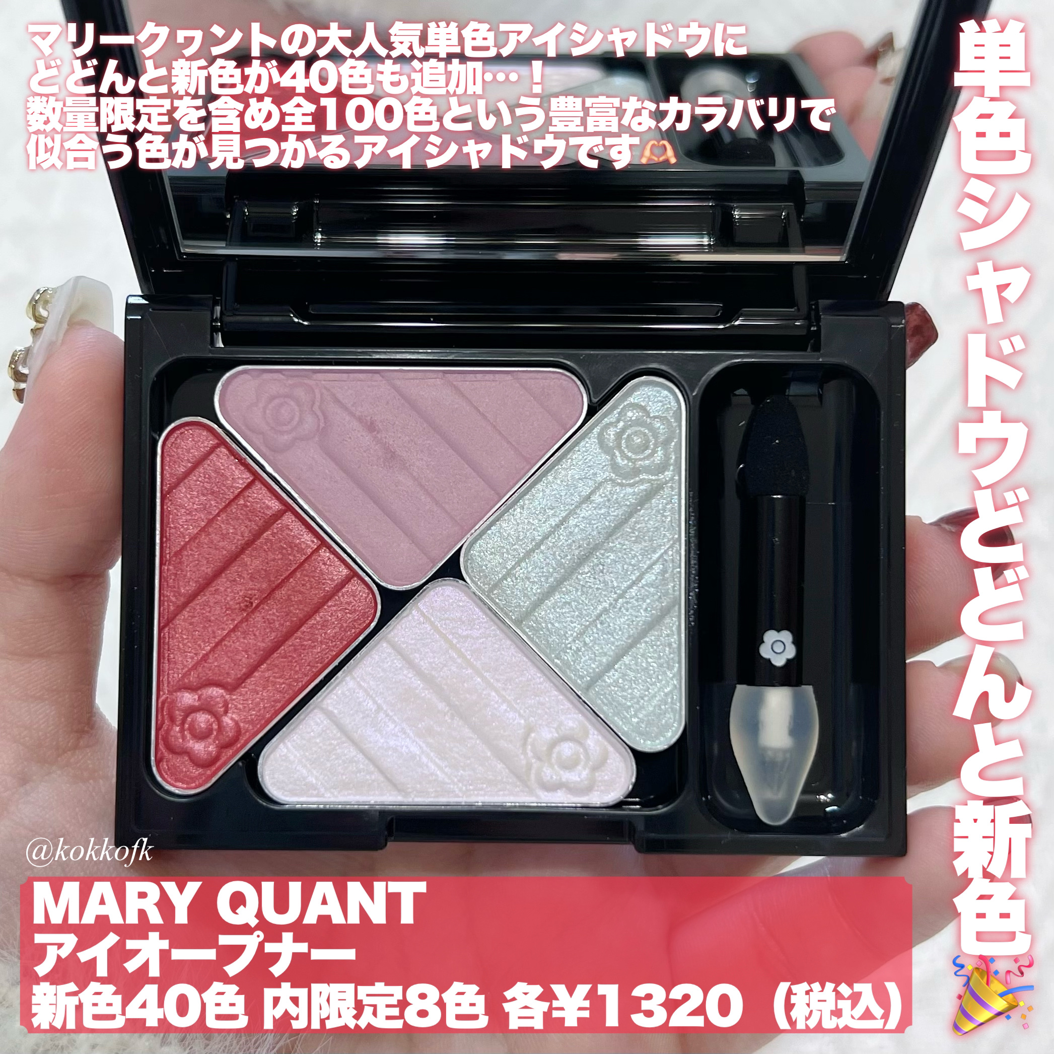 アイオープナー/MARY QUANT/単色アイシャドウを使ったクチコミ（2枚目）