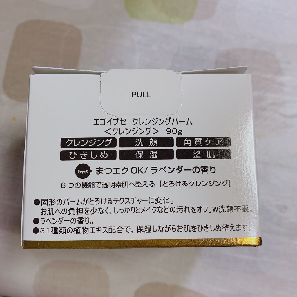 EGOIPSE (エゴイプセ) クレンジングバーム/Libeiro/クレンジングバームを使ったクチコミ（3枚目）