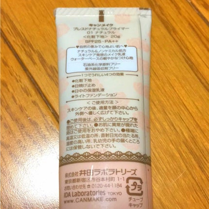 ブレスドナチュラルプライマー/キャンメイク/化粧下地を使ったクチコミ(2枚目)
