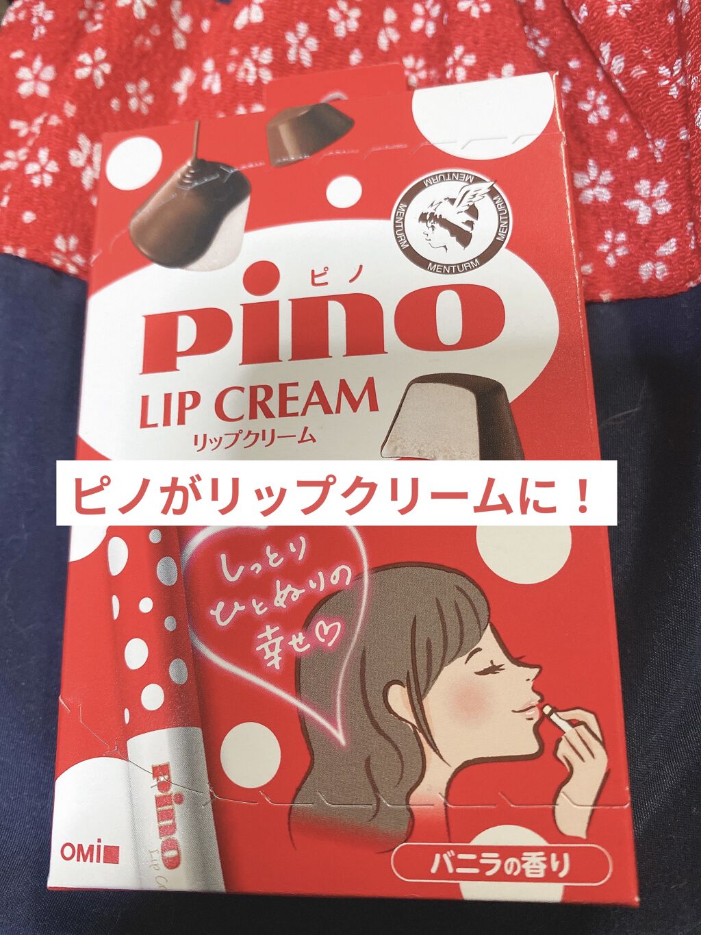 メンタームリップピノ アーモンド/メンターム/リップクリームを使ったクチコミ（1枚目）