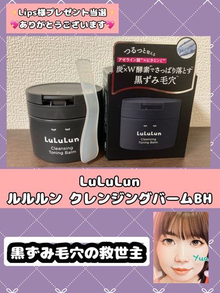 ルルルンクレンジング トーニングバーム CLEAR BLACK/ルルルン/クレンジングバームを使ったクチコミ(1枚目)