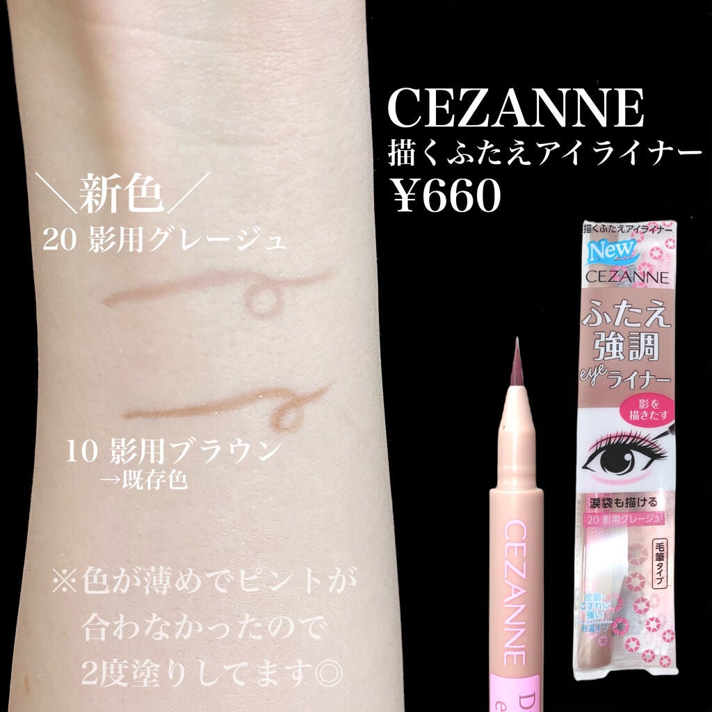 描くふたえアイライナー/CEZANNE/リキッドアイライナーを使ったクチコミ(3枚目)