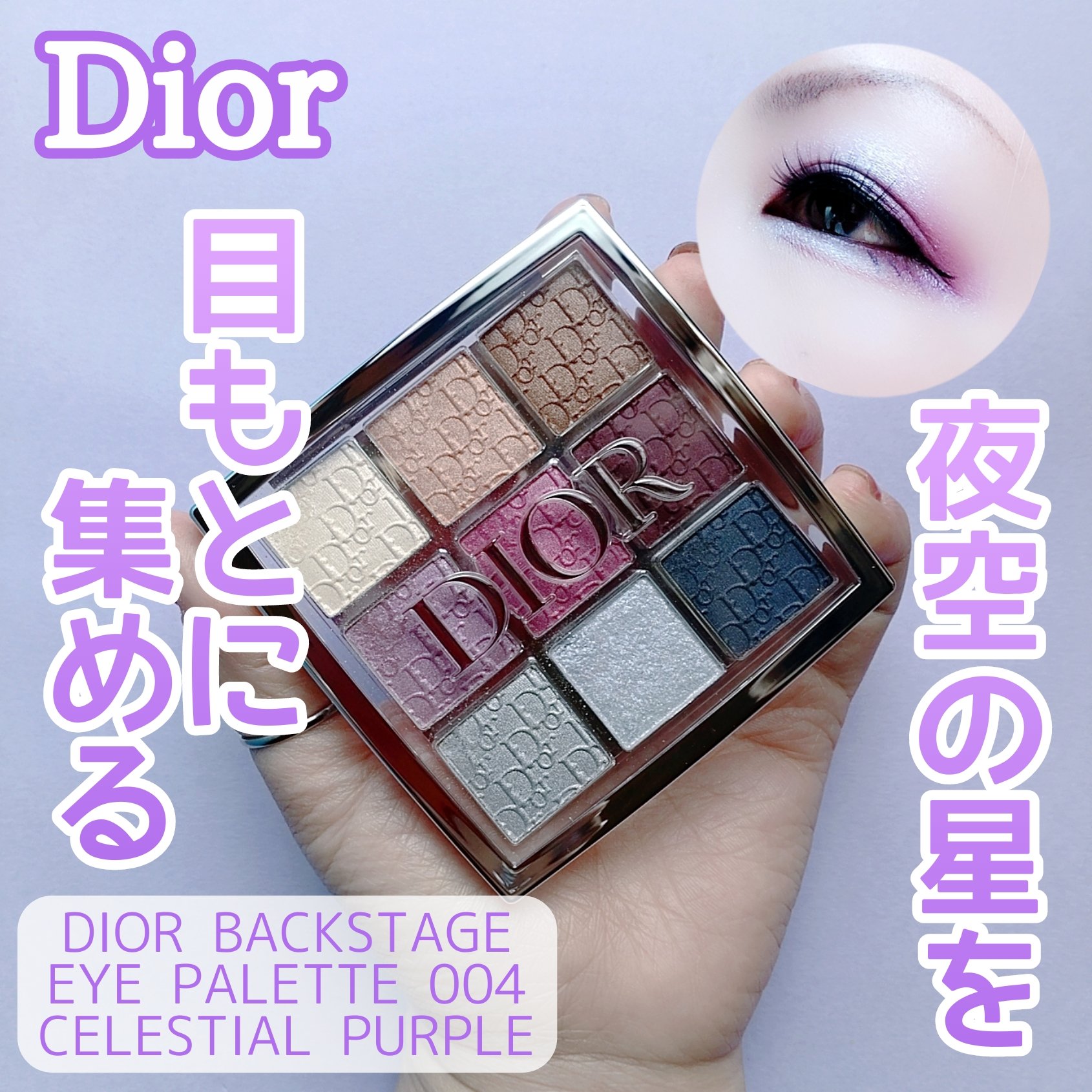 ディオール バックステージ アイ パレット/Dior/アイシャドウパレットを使ったクチコミ（1枚目）