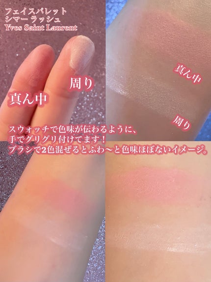 フェイスパレット シマー ラッシュ/YVES SAINT LAURENT BEAUTE/プレストパウダーを使ったクチコミ(6枚目)