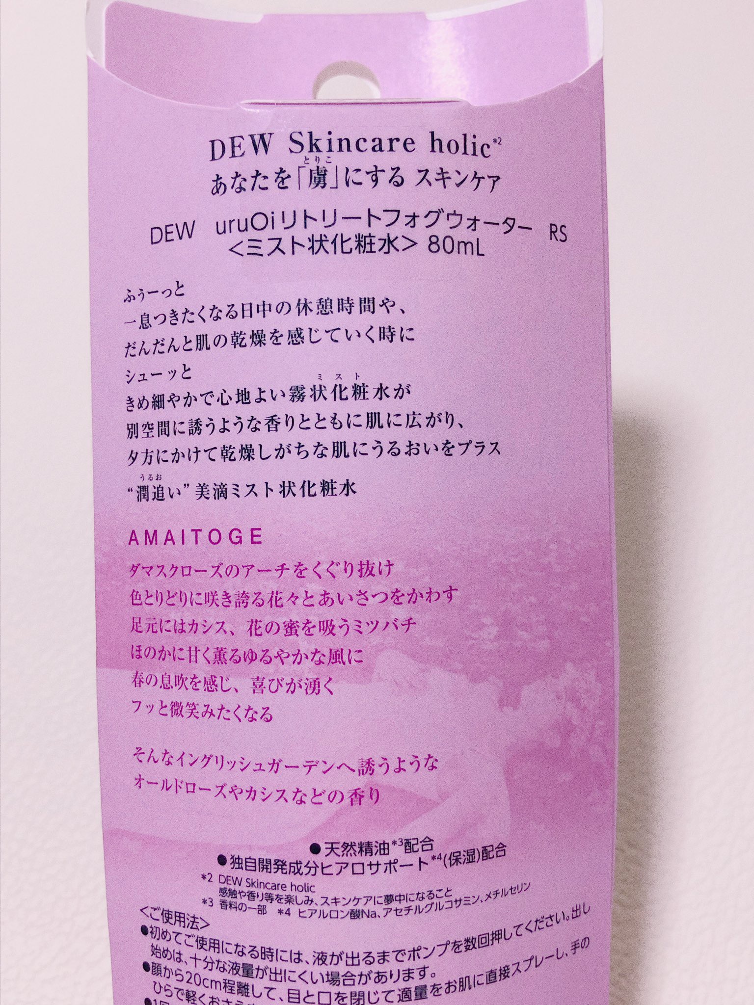 uruOiリトリートフォグウォーター/DEW/ミスト状化粧水を使ったクチコミ（3枚目）