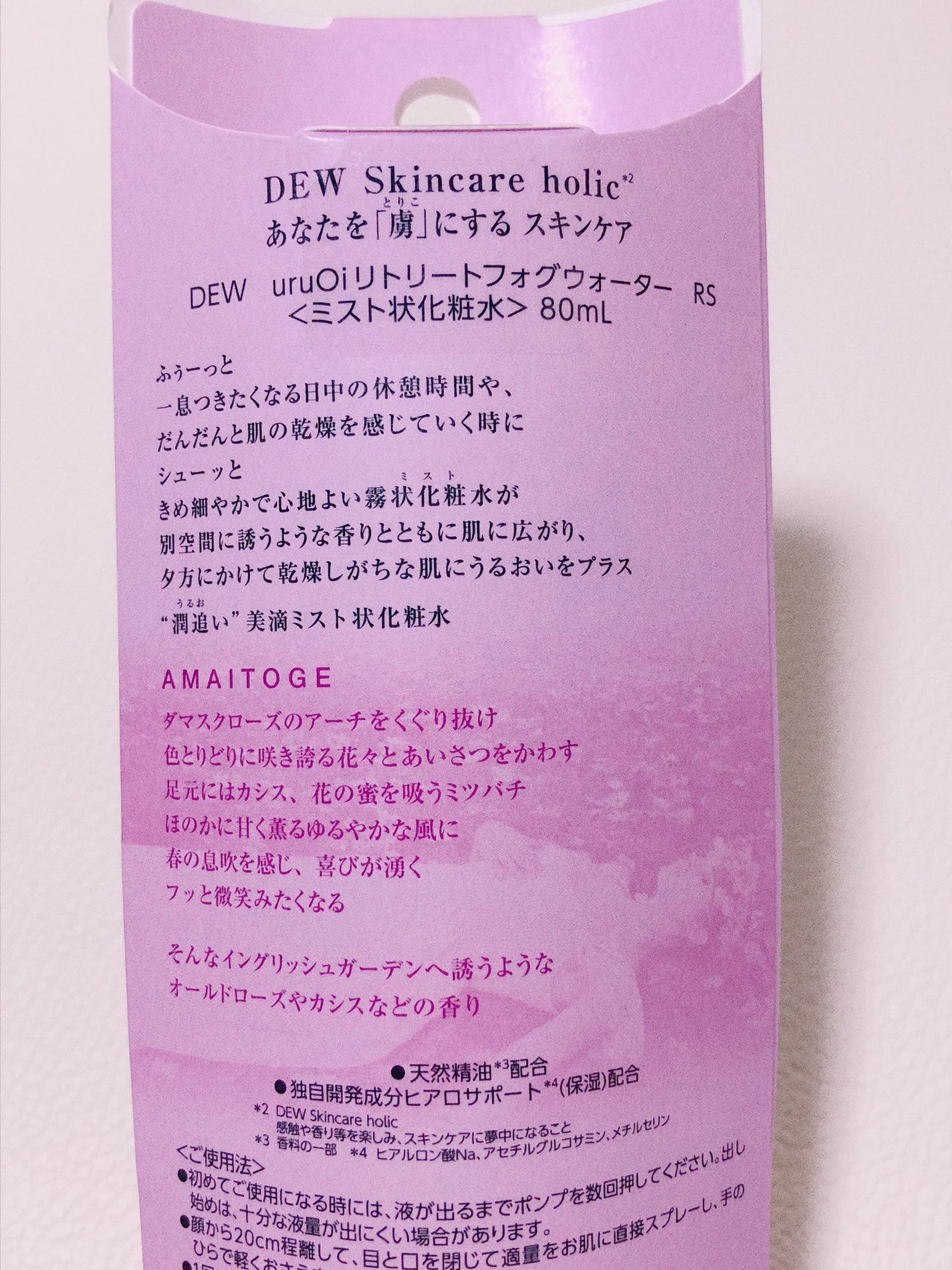 uruOiリトリートフォグウォーター/DEW/ミスト状化粧水を使ったクチコミ(3枚目)