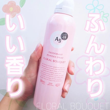 パウダースプレー(フローラルブーケ)/エージーデオ24/デオドラント・制汗剤を使ったクチコミ(1枚目)