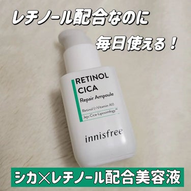 レチノール　シカ　リペア　セラム/innisfree/美容液を使ったクチコミ（1枚目）