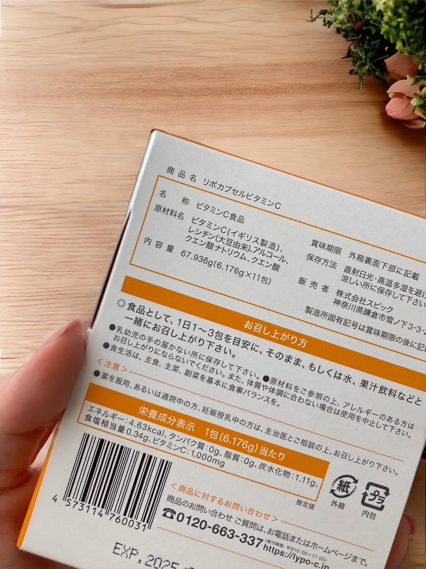 リポカプセルビタミンC/SPIC/美容サプリメントを使ったクチコミ(3枚目)