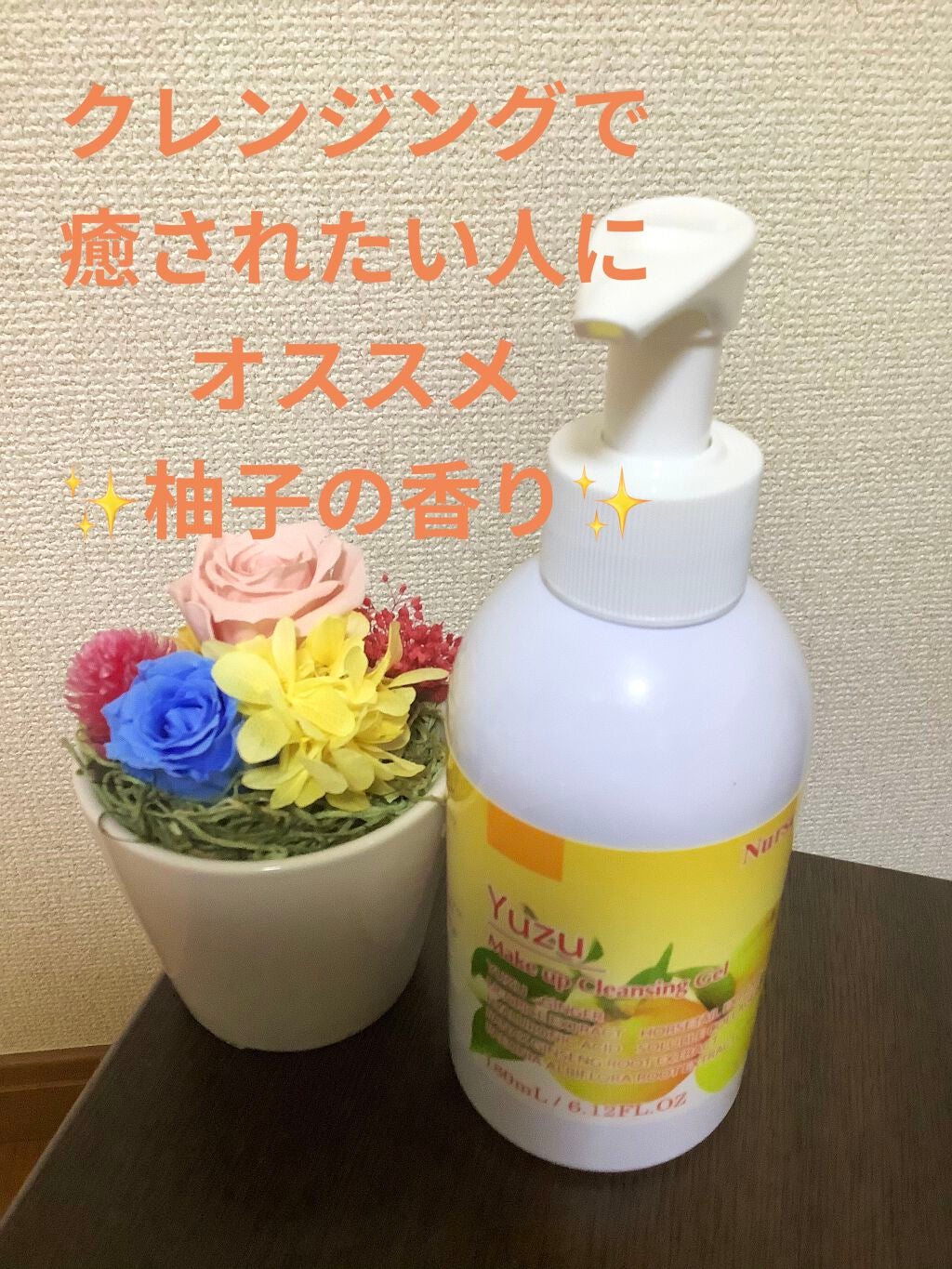 sk-ts5 on LIPS 「・商品名『Nursery(ナーセリー)/Wクレンジングジェルユ..」(1枚目)