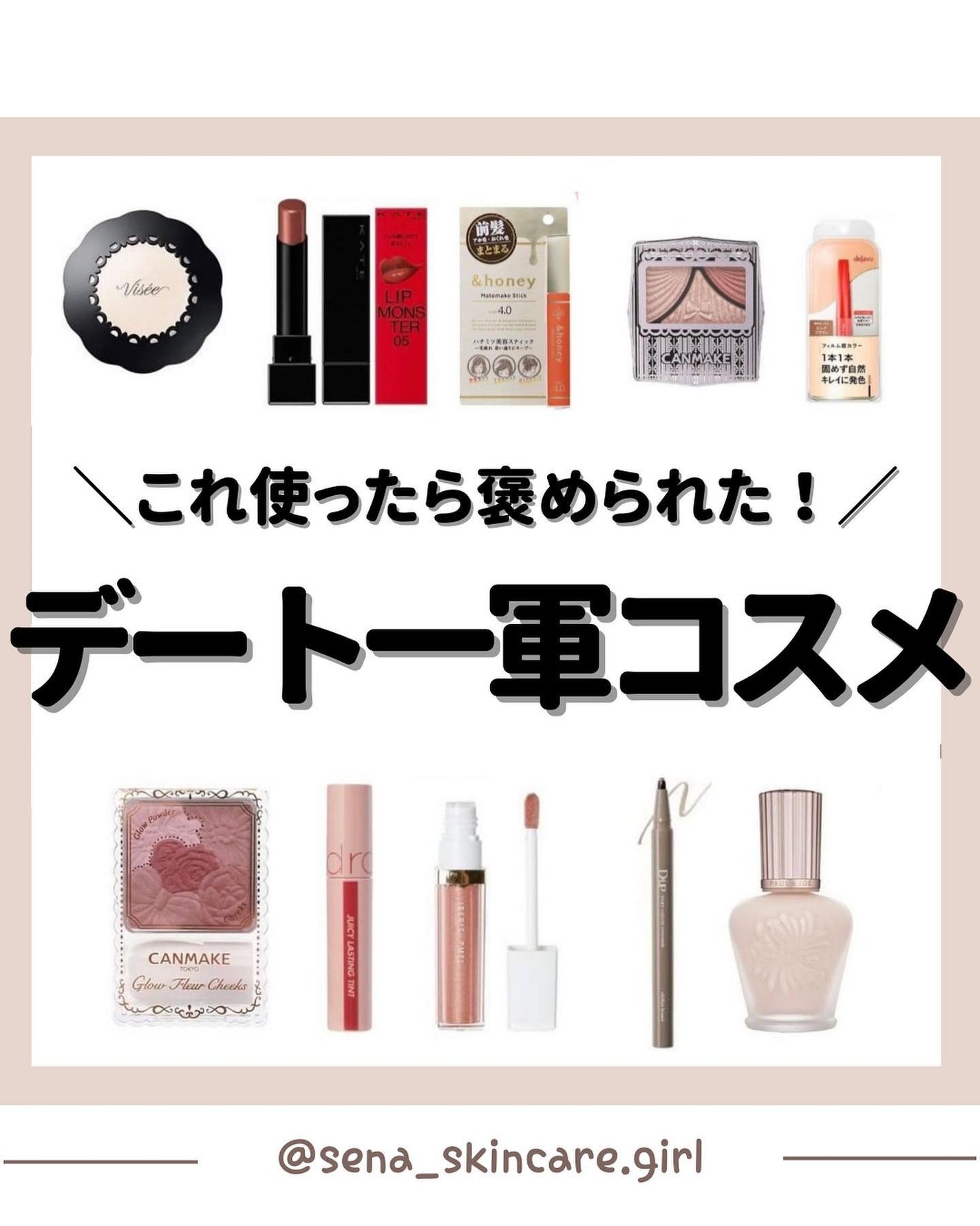 ðºð¬ðµðšðçŸå®¹ã¡ãã£ã¢ on LIPS ãã»ã(@sena_skincare.girl)ä»ã®æçš¿ã¯ãã¡ã..ãïŒ1æç®ïŒ