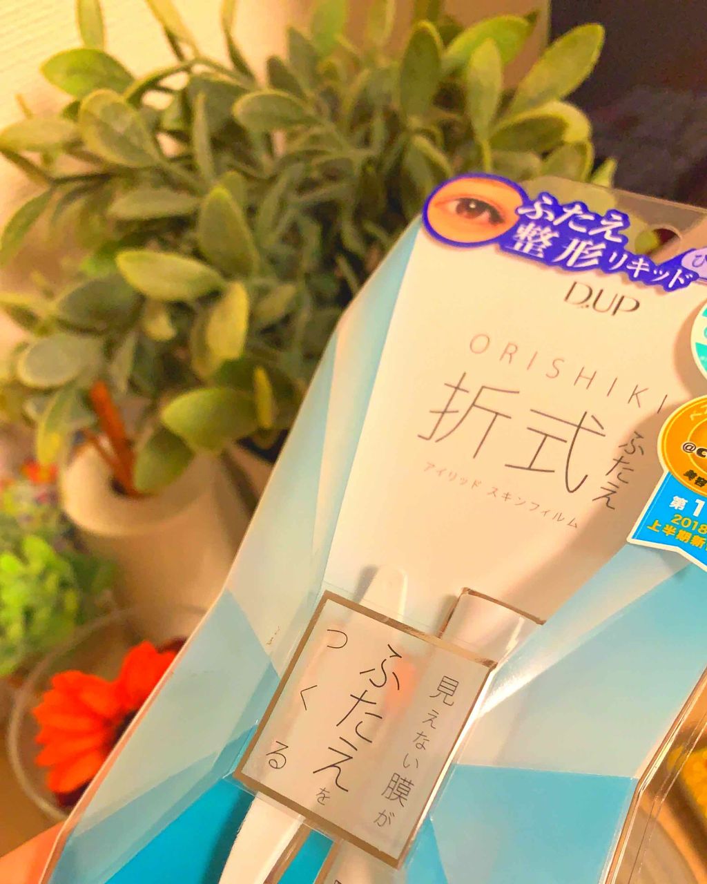 【旧品】オリシキ アイリッドスキンフィルム/D-UP/二重まぶた用アイテムを使ったクチコミ(1枚目)