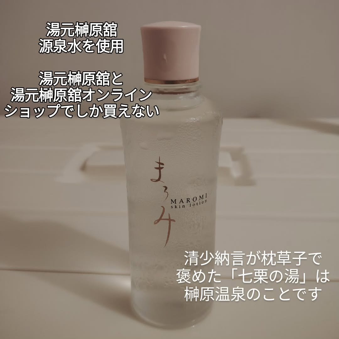 スキンローション/まろみ/化粧水を使ったクチコミ（2枚目）