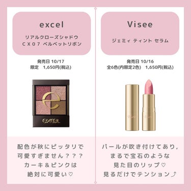 ちゃも on LIPS 「こんにちはちゃもです🐱今回は、10月買うべき新作コスメのご紹介..」（2枚目）