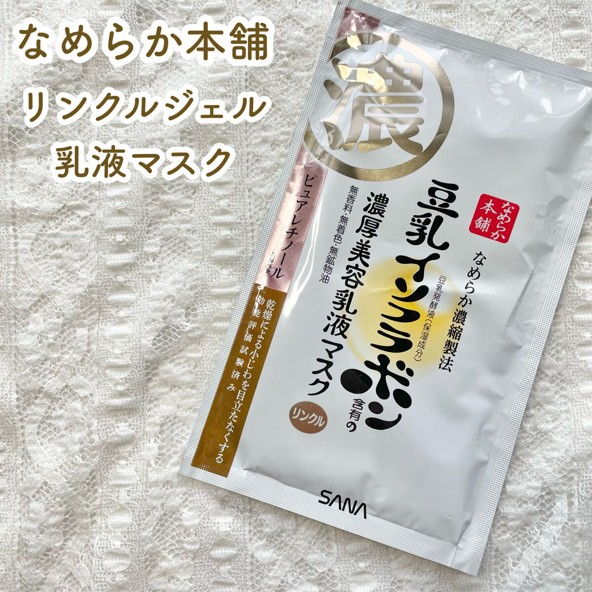 リンクルジェル乳液マスク/なめらか本舗/シートマスク・パックを使ったクチコミ（1枚目）