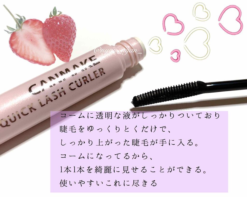 クイックラッシュカーラー/キャンメイク/マスカラ下地を使ったクチコミ(2枚目)