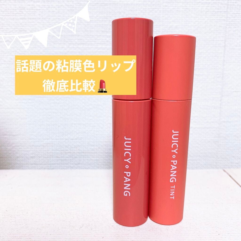 アピュー ジューシーパン ティント/A’pieu/リップティントを使ったクチコミ(1枚目)
