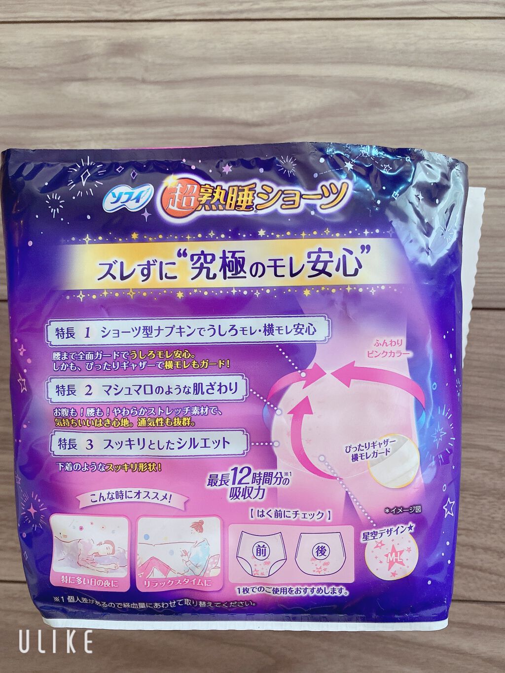 超熟睡®ショーツ/ソフィ/ナプキンを使ったクチコミ(3枚目)