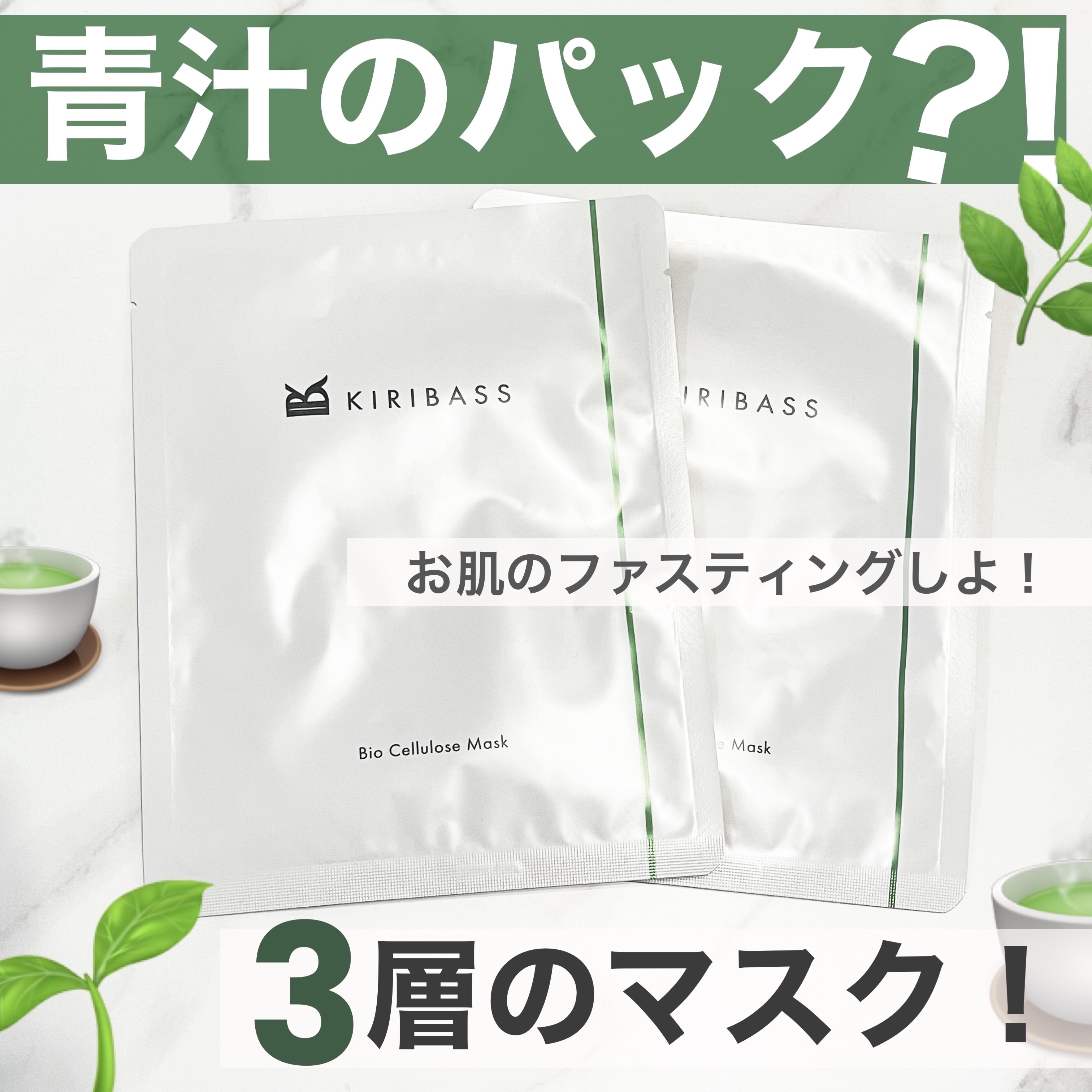 青汁フェイスマスク/青汁化粧品/シートマスク・パックを使ったクチコミ（1枚目）
