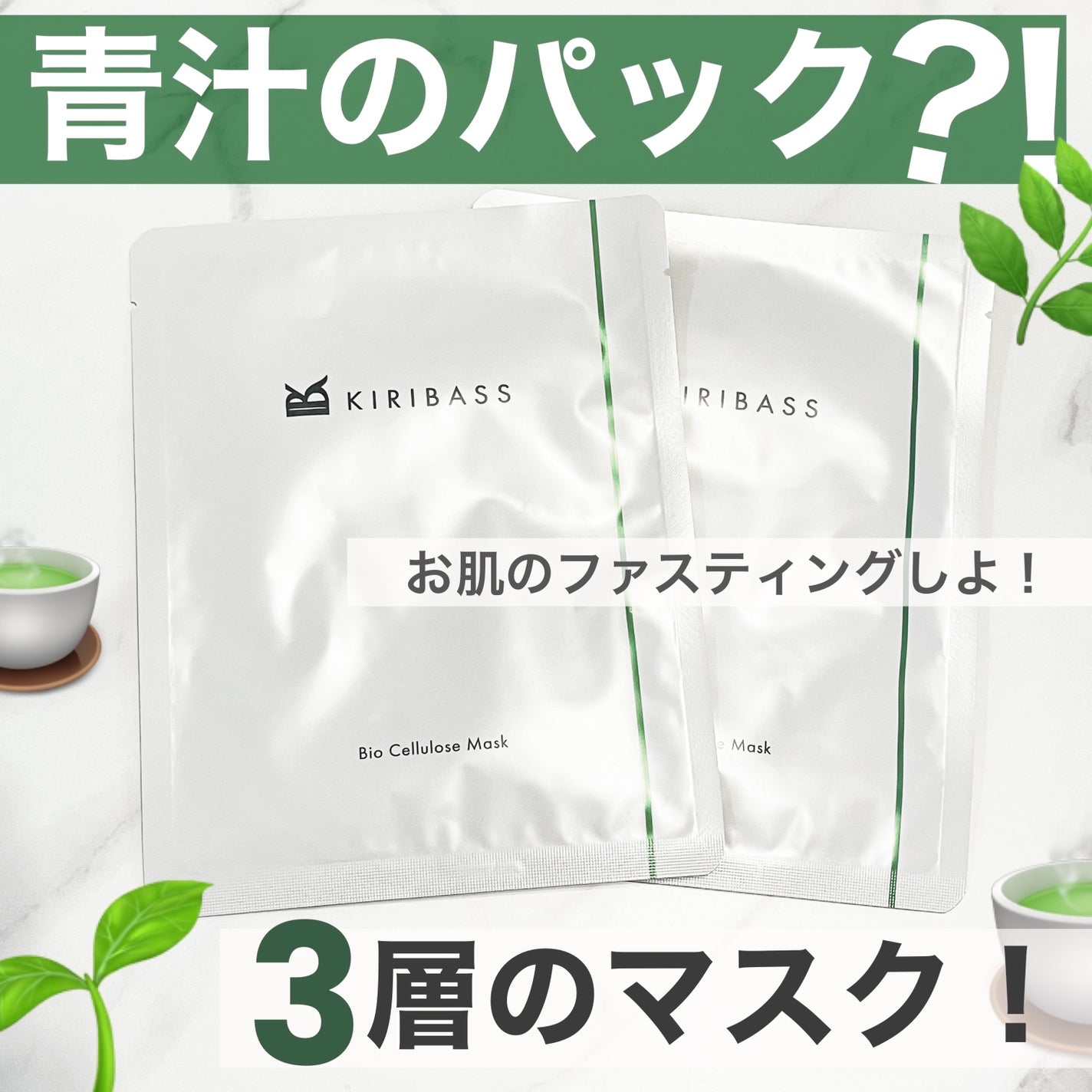 青汁フェイスマスク/青汁化粧品/シートマスク・パックを使ったクチコミ(1枚目)