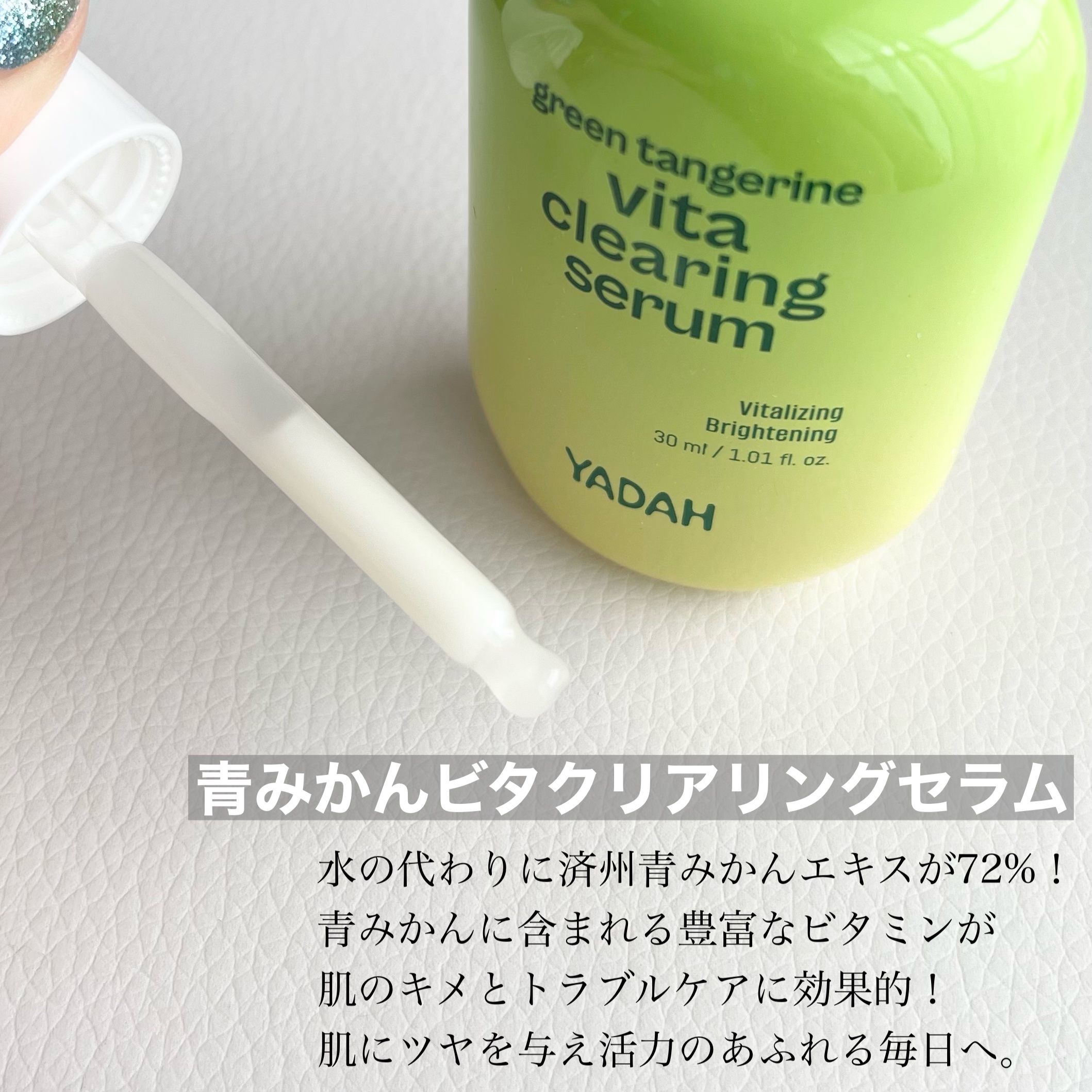 カクタスグリーンハイドラセラム/YADAH/美容液を使ったクチコミ（3枚目）