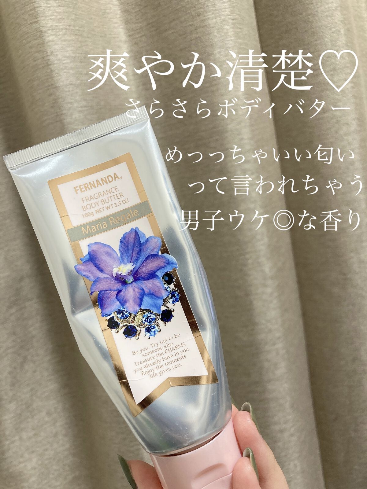 フレグランスボディバター マリアリゲル/フェルナンダ/ボディクリームを使ったクチコミ（1枚目）