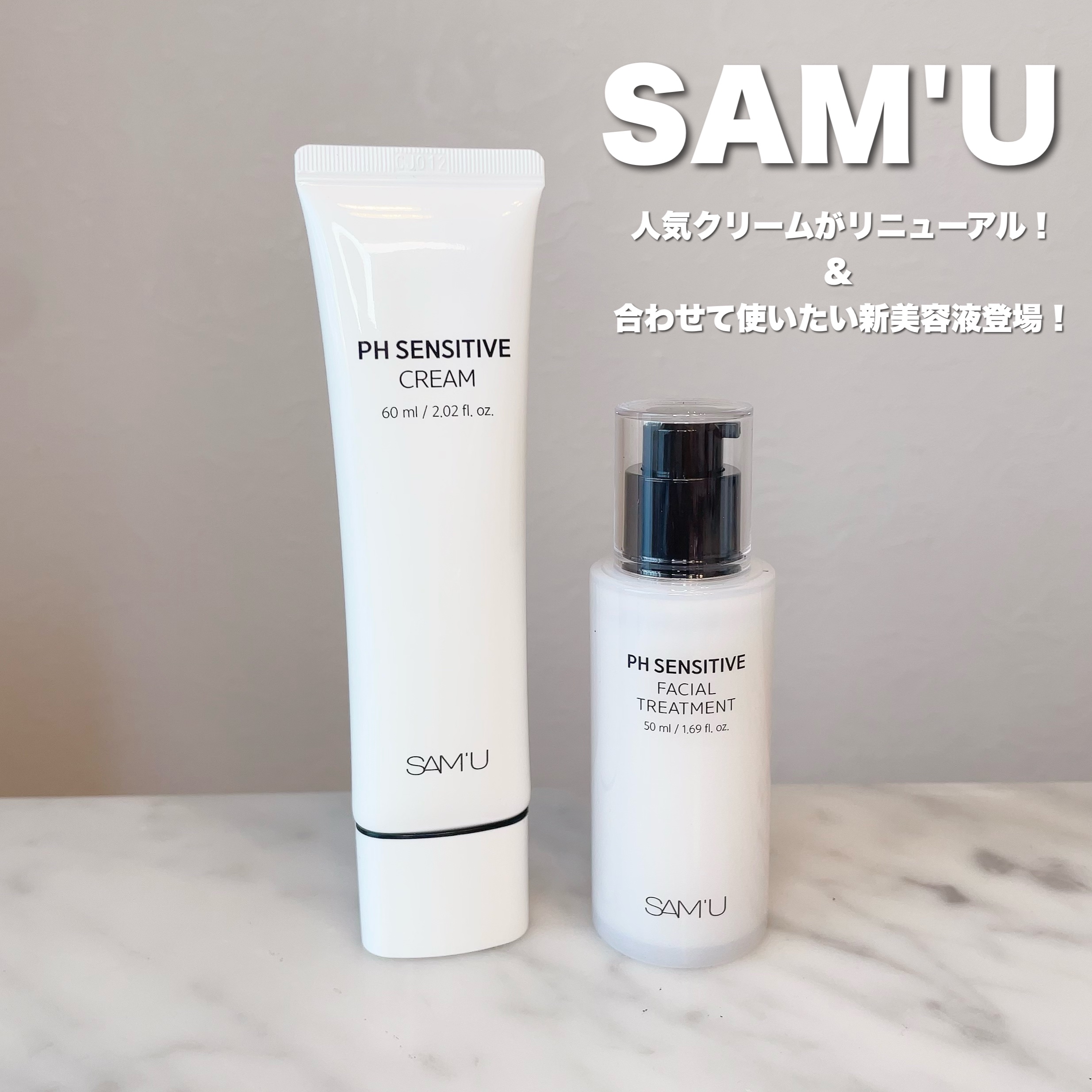 サミュ PHセンシティブフェイシャルトリートメント/SAM'U/美容液を使ったクチコミ（1枚目）